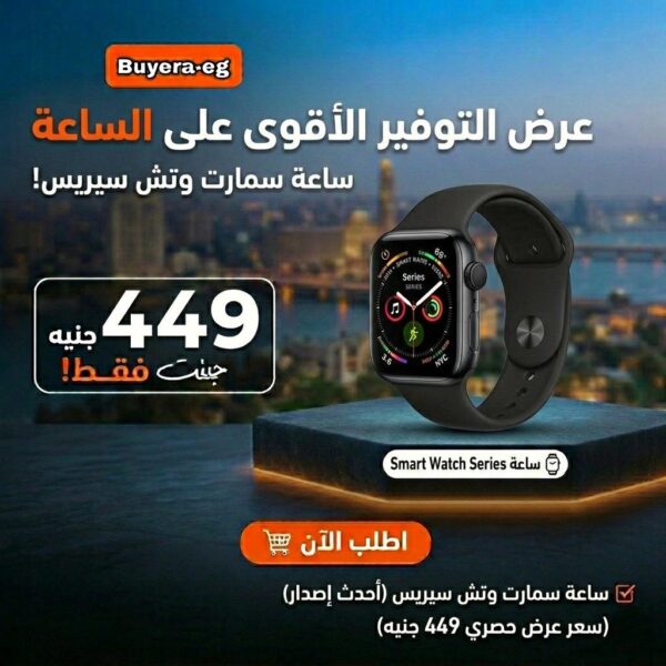 ساعة Smart watch series (أحدث إصدار) - الإصدار الذكي الأنيق