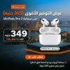 عرض التوفير الأقوى: سماعة Airpods pro 2 - جودة فائقة بأفضل سعر