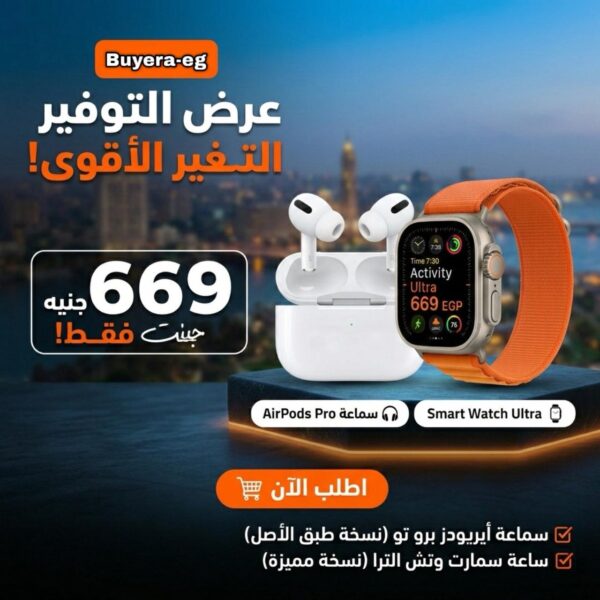 باقة التوفير الأقوى: ساعة Ultra + سماعة AirPods Pro 2.